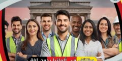 وظائف في ألمانيا بدون لغة